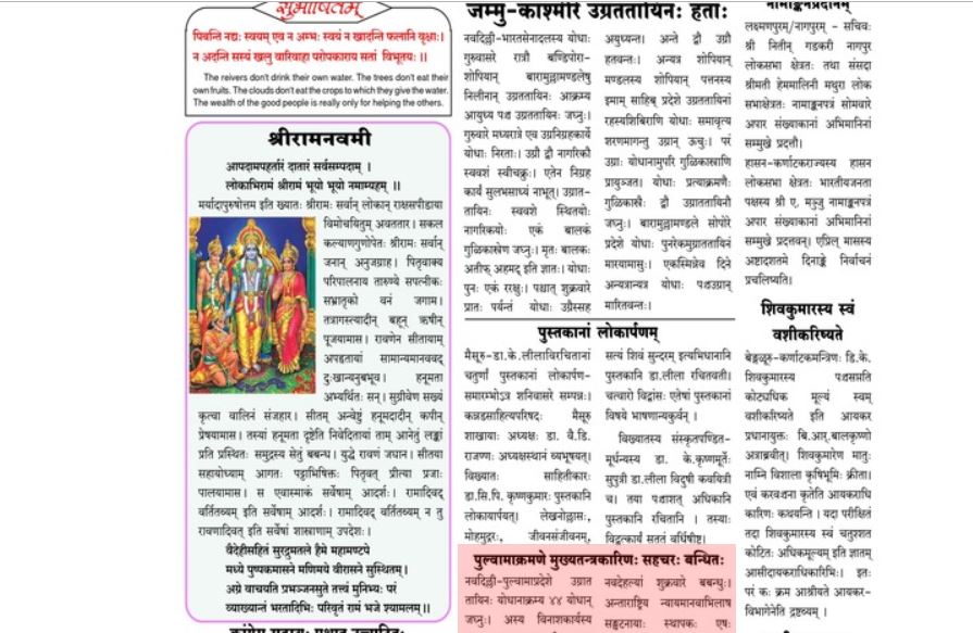 Sanskrit Newspapers and Radios