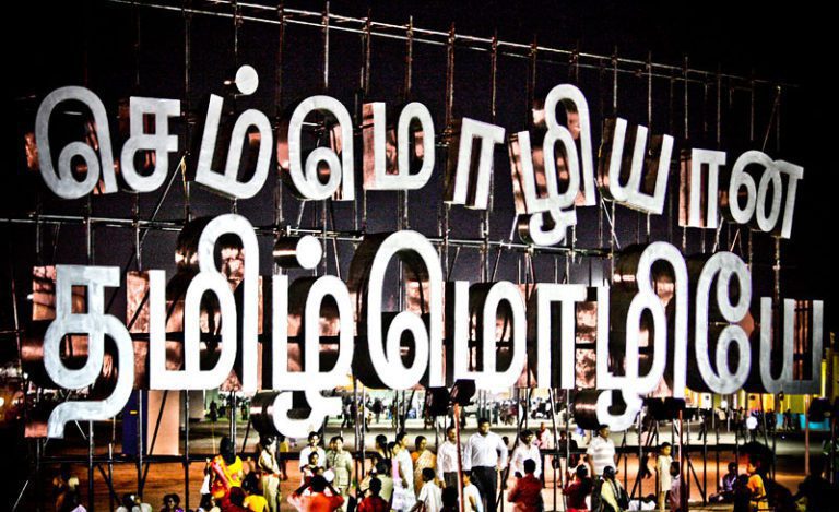 Discover 10 Fascinating Facts About the Tamil Language